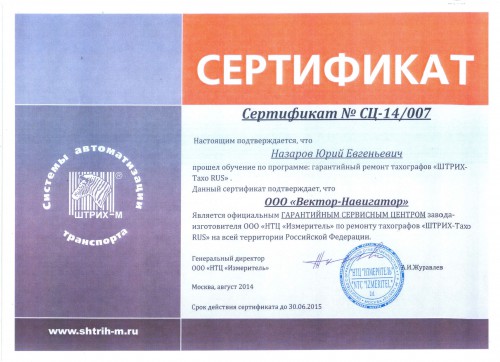 sertifikat-garantijnyij-stspdf